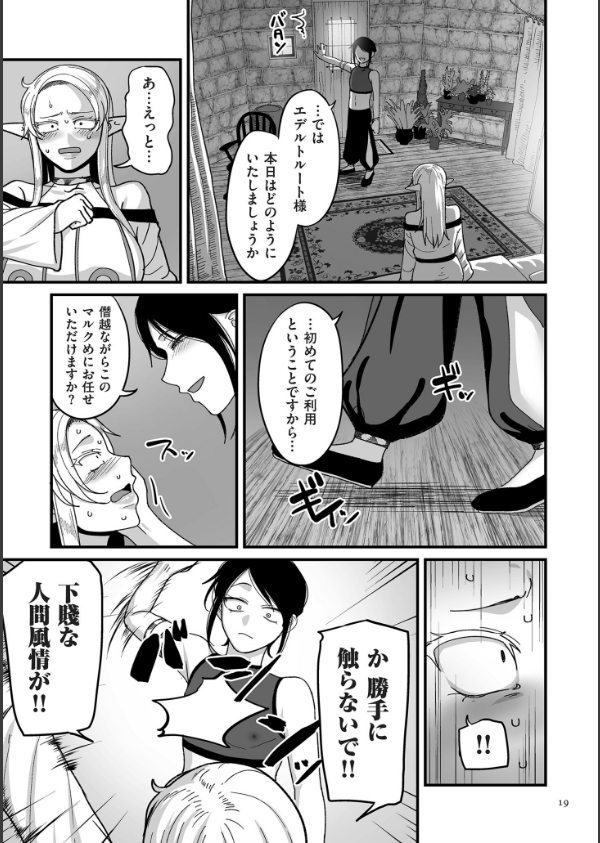 限界熟女エルフ専用！ 男娼デリバリーサービス！！【電子特装版】_19枚目の画像